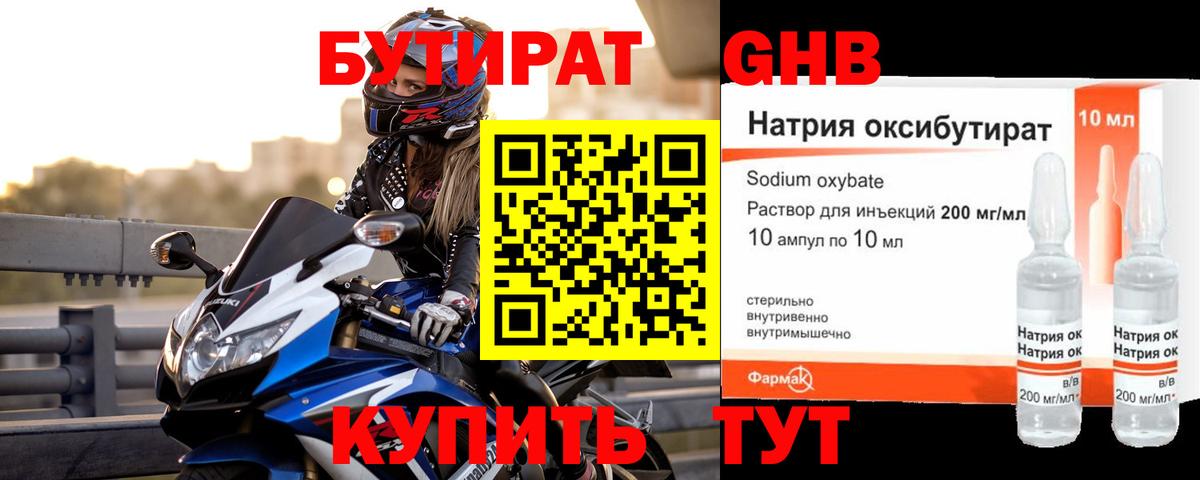 БУТИРАТ GHB  Вход с VPN  Димитровград 