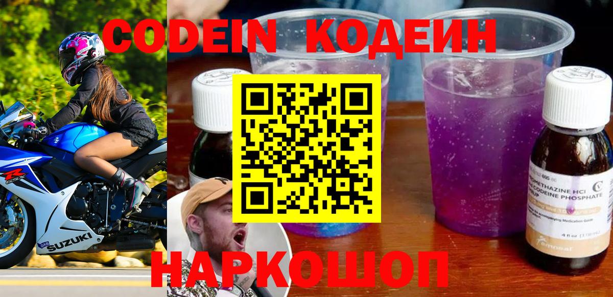 Димитровград  Кодеиновый сироп Lean напиток Lean (лин)  Вход с VPN 