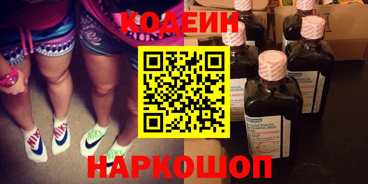 Codein напиток Lean (лин) Димитровград