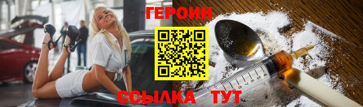 Героин хмурый  Вход с VPN  Героин  Димитровград 